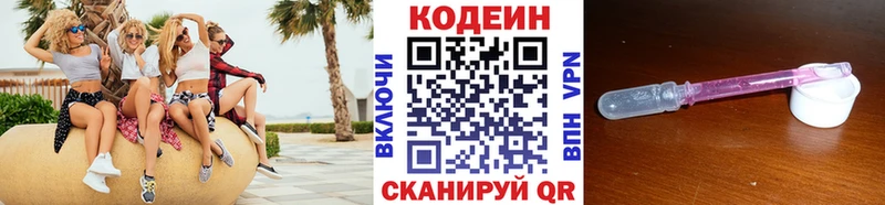 Купить где  Усть-Катав  Codein напиток Lean (лин) 